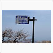 北海道帰りに寄り道①　鳥海ブ ...