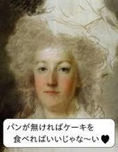 アントワネットの足・・