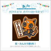 祝・みんカラ歴5年！