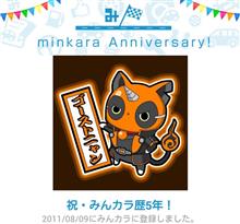 祝・みんカラ歴5年！