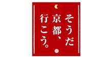 そうだ京都へ