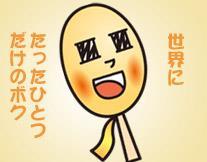 アメリカンドッ君～世界にたったひとつだけのボク～