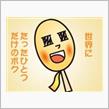 アメリカンドッ君～世界にたったひとつだけのボク～