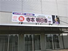 快挙！