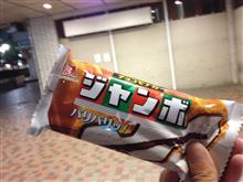 食って帰る。