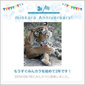祝・みんカラ歴2年！