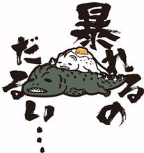さてっと…