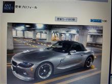 Z4の愛車紹介に100イイね!ありがとうございますm(_ _)m