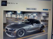 Z4の愛車紹介に100イイね!ありがとうございますm(_ _)m 