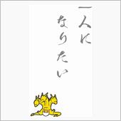 今日は…