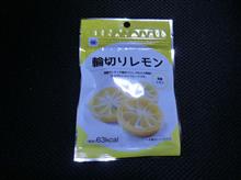 れもん・・・