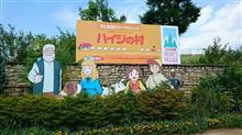 ハイジの村 part３