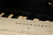 優良免許更新　覚え