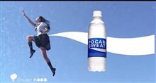 ポカリのCM