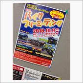 バイクフリーミーティング