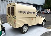 河口湖自動車博物館