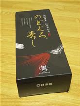 今日のディナーは、昨日買った「のどぐろ寿し」2,400円