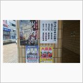 おまつりが近いぞ((o(*^ ...