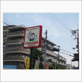 今日は工具屋のSTRAIGH ...