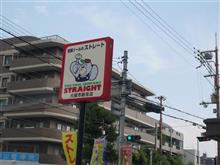 今日は工具屋のSTRAIGHTに行って来ました♪