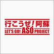 早朝ドライブ(･ω･&#180;)2016-15とLet&#39;s Go ASO Project♪