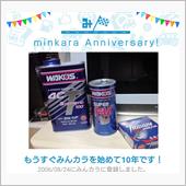 祝・みんカラ歴10年！