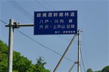 初夏の岩手巡り①　(2012 .6)