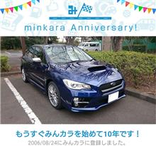祝・みんカラ歴10年！