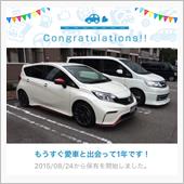愛車と出会って1年！