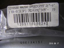 MAZDA SPEED (マツダスピード) RX-8(SE3P) フロントスタビライザー