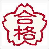 仮免試験合格しました！