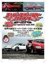 スーパースポーツカーフェスタ in 沼津 に行ってきました。Part.2 スーパースポーツカーフェスタ in 沼津 に行ってきました。Part.2
