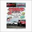 スーパースポーツカーフェスタ in 沼津　に行ってきました。Part.2