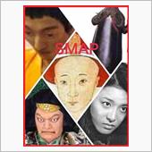 「ＳＭＡＰ解散記念」緊急ブロ ...