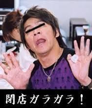非番でした…