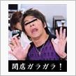 非番でした…