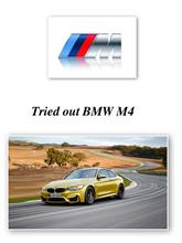 BMW M4 クーペに試乗...　本、読書...　映画「陸軍中野学校」...