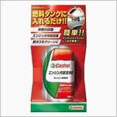 「カストロール燃料添加剤」