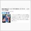 吉田沙保里はヒーローだった！