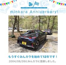 祝・みんカラ歴12年！