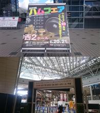 ハムフェア2016　搬入日