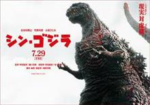 郡山テアトルで、シン ゴジラ 見てきた！