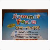 我が団地のサマーフェスタ～♪