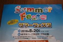 我が団地のサマーフェスタ～♪