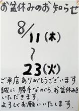 お盆休み・・・SLの整備とかいろいろ
