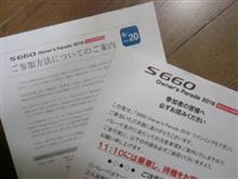 参加しました。S660 Owner&#39;s Parade