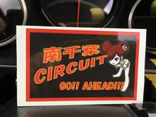 パイロン広場で定常円＆8の字練習～