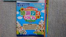 夏のお客様感謝デイ