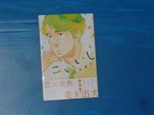 こいいじ　4巻