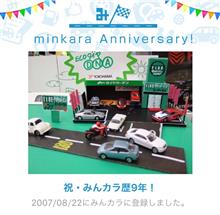 祝・みんカラ歴9年！